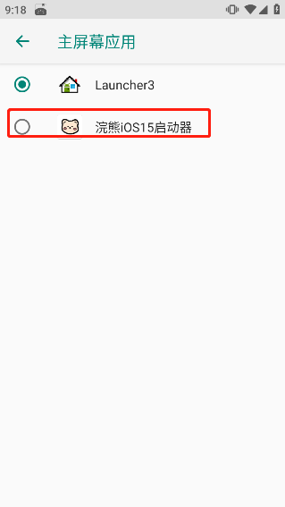 浣熊ios15启动器截图5