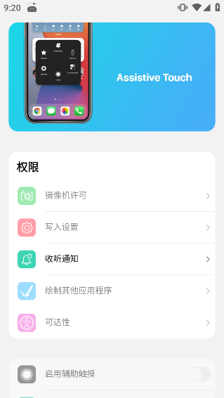 浣熊ios15启动器截图7