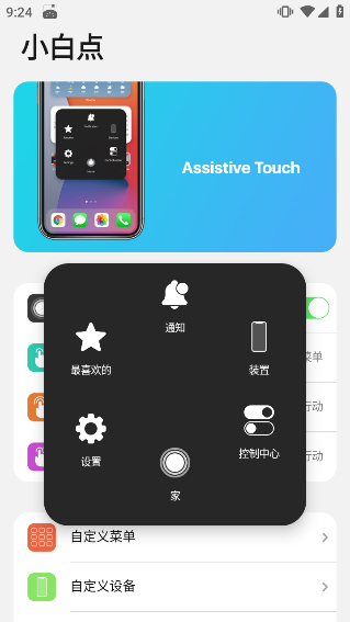 浣熊ios15启动器截图9