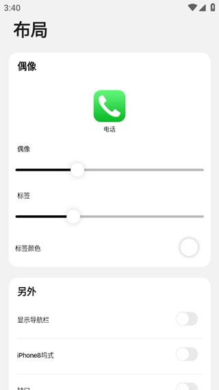 浣熊ios15启动器截图11
