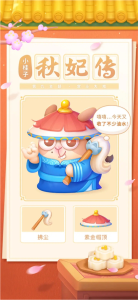 保卫萝卜4手游官方正版截图6