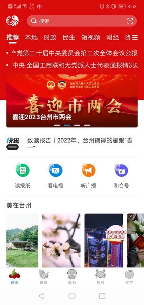 望潮app官方版免费下载安卓版|望潮客户端 v6.0.5 安卓版免费下载