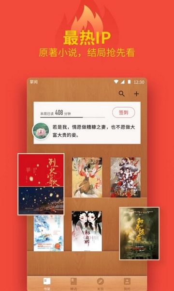 爱读掌阅app图片