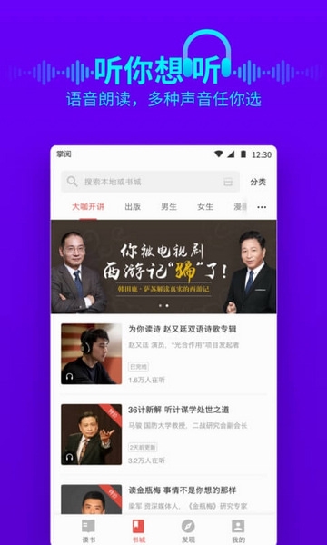爱读掌阅app图片2