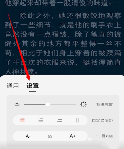 爱读掌阅app翻页效果设置教程图片2