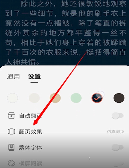 爱读掌阅app翻页效果设置教程图片3