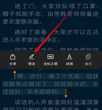 爱读掌阅app笔记添加教程图片2