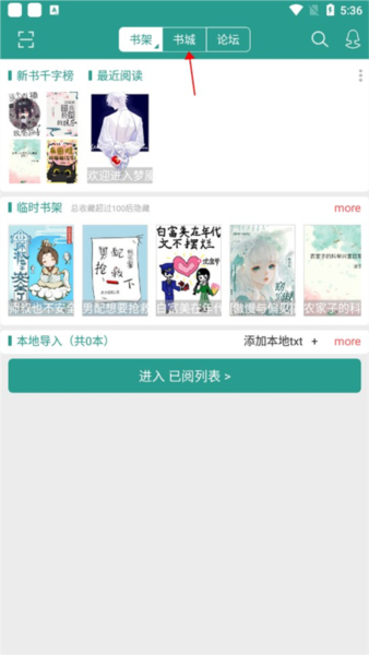 晋江小说阅读APP读者使用教程