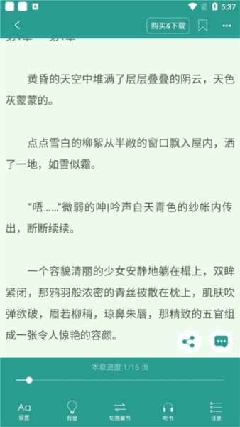 晋江小说阅读APP读者使用教程