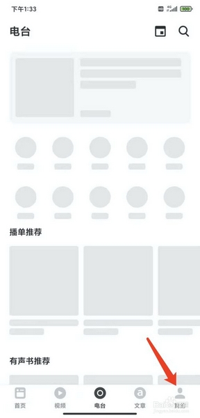 机核app退出登录方法图片1