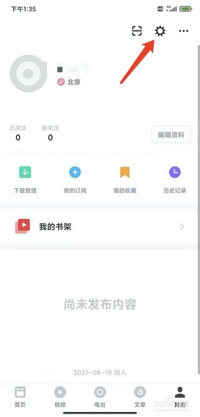 机核app退出登录方法图片2