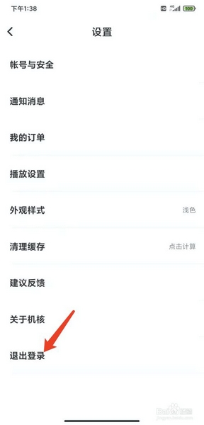机核app退出登录方法图片3