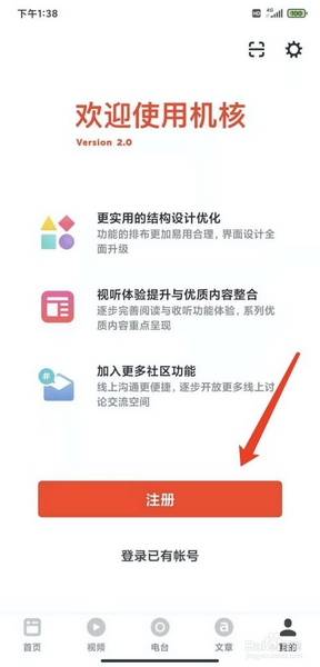 机核app退出登录方法图片4