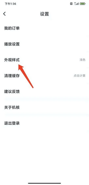 机核app开启夜间模式方法图片3