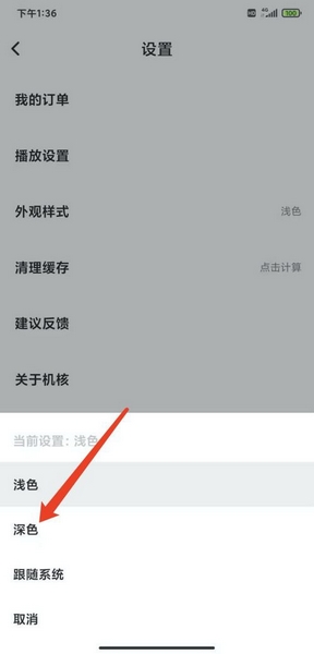 机核app开启夜间模式方法图片4