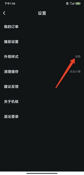机核app开启夜间模式方法图片5