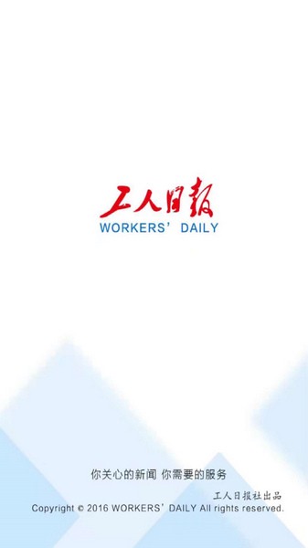 工人日报客户端下载|工人日报数字报刊服务平台app v2.6.1 官方版免费下载