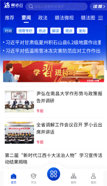 赣法云APP使用教程