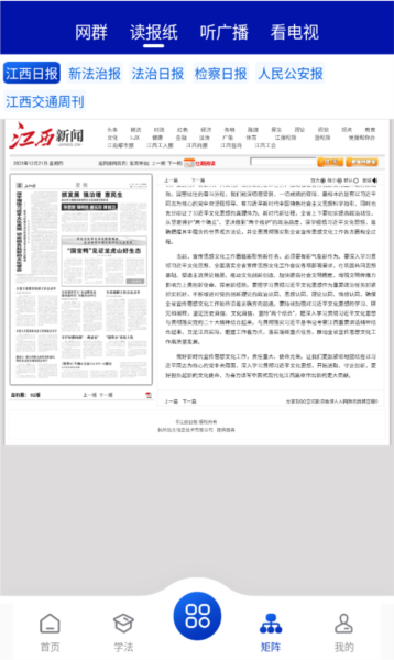 赣法云APP使用教程