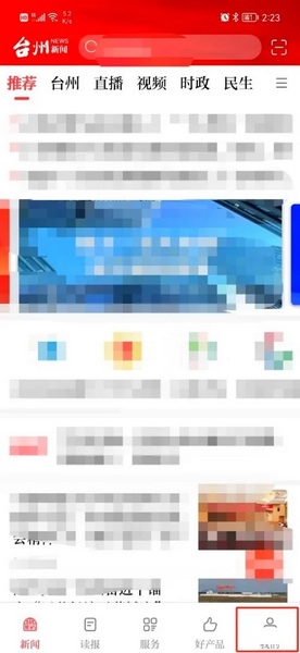 台州新闻app图片