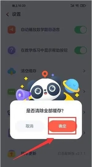 有道乐读app怎样清空缓存4