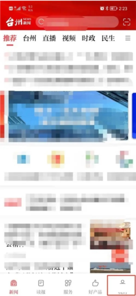 台州新闻app图片