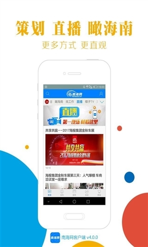 南海网软件截图1
