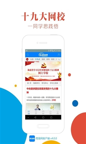 南海网软件截图3