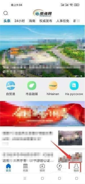 南海网软件截图1