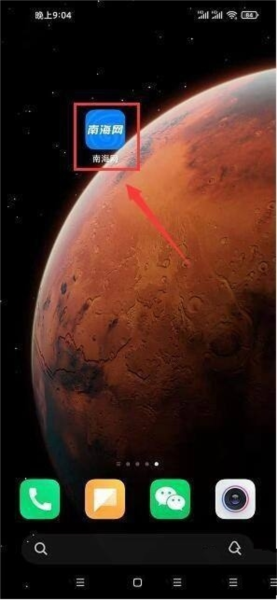 南海网软件截图5