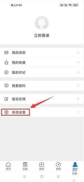 南海网软件截图6
