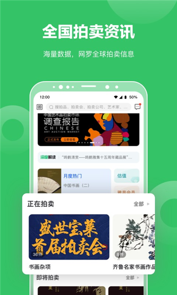 雅昌竞拍图录app免费下载安装官方|雅昌竞拍图录 V6.17.3 最新安卓版免费下载