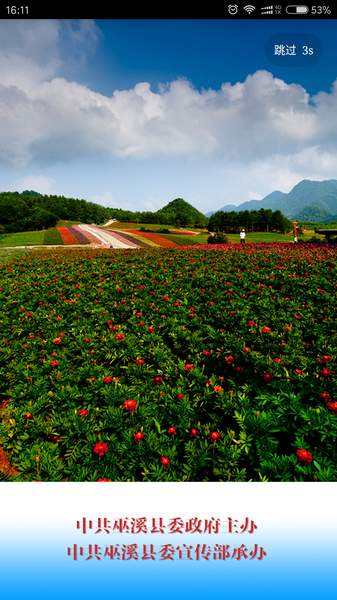 巫溪免费下载|重庆巫溪网App v2.4.5 安卓版免费下载