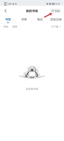 知乎小说听书方法图片2