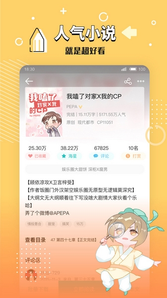 长佩文学城软件截图1