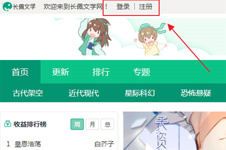 长佩文学城软件怎么成为作者截图1
