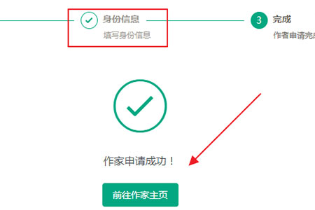 长佩文学城软件怎么成为作者截图7