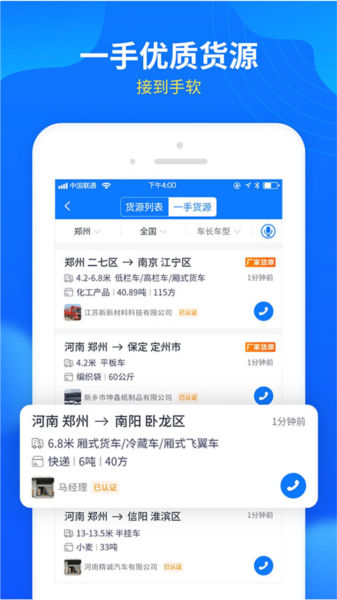 物通网配货经纪人app免费下载|物通网配货经纪人 V4.0.3 安卓版免费下载
