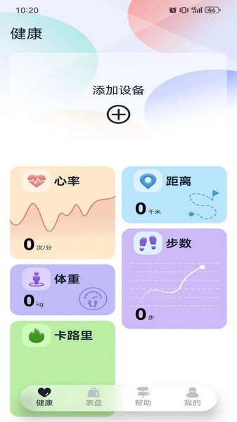 gaofit软件下载|gaofit手表app V1.7.3 最新官方版免费下载
