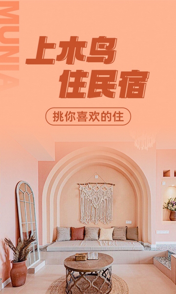 木鸟短租app图片