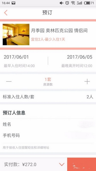 木鸟短租预订短租民宿房方法图片7
