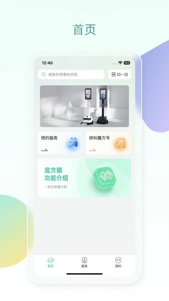 魔方眼app最新版本免费下载|魔方眼 V1.1.16 安卓版免费下载