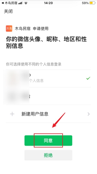 木鸟短租绑定微信方法图片5