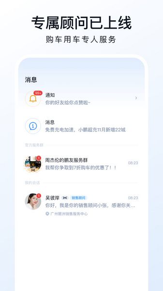 小鹏汽车app免费下载|小鹏汽车互联 v5.1.0 安卓版免费下载