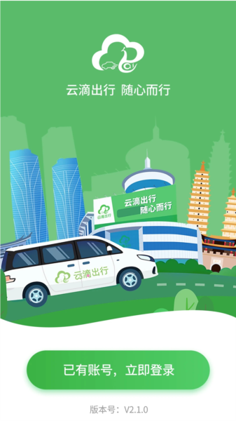 云滴司机app图片