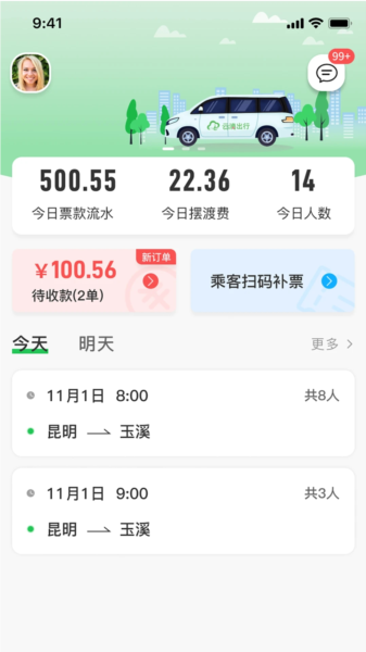 云滴司机app免费下载|云滴司机端app V2.6.5 官方版免费下载