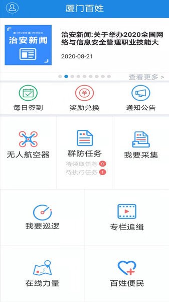 厦门百姓app免费下载安装|厦门百姓客户端 V3.0.11000 官方最新版免费下载