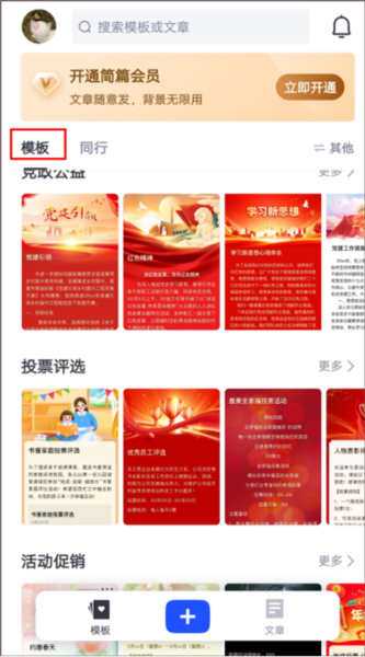 简篇app怎么制作促销宣传海报