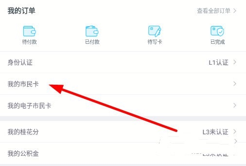 怎么绑定市民卡1