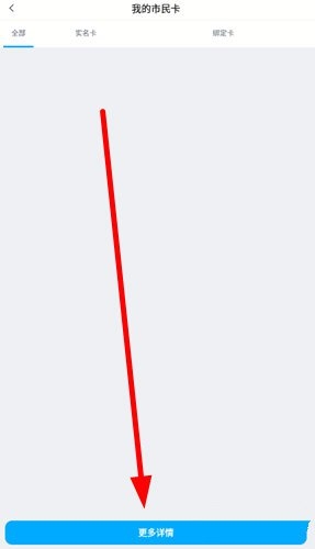 怎么绑定市民卡2